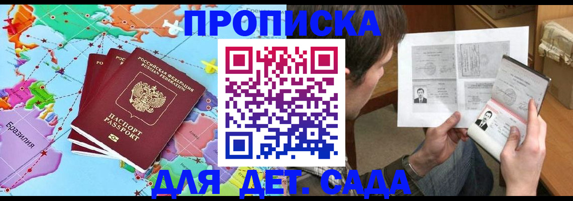 прописка законно в Исилькуле