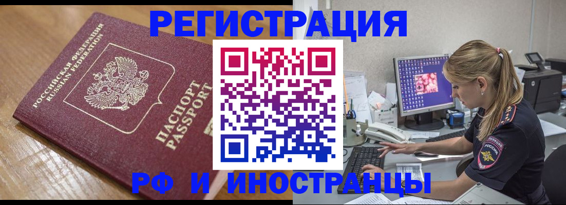 прописка 2025 в Исилькуле